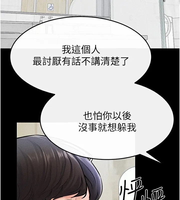 继母与继姐 第58話-想不想插進來? 第2页