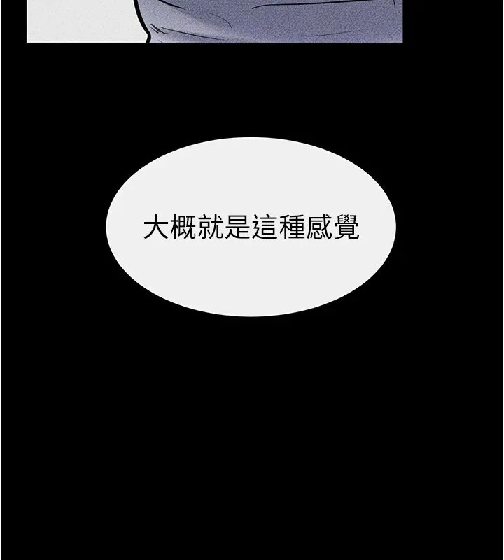 继母与继姐 第58話-想不想插進來? 第9页