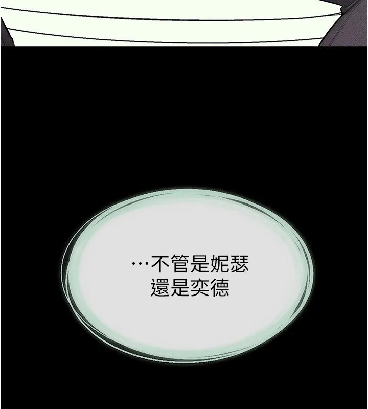 继母与继姐 第58話-想不想插進來? 第55页