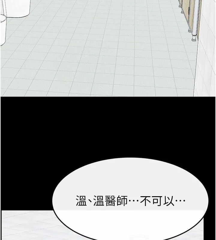 继母与继姐 第58話-想不想插進來? 第13页