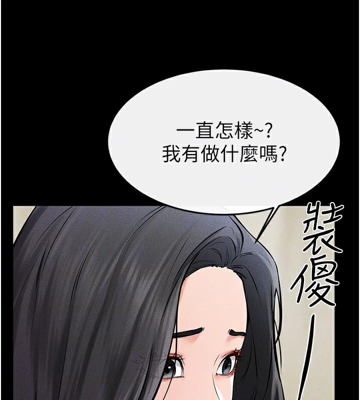 继母与继姐 第58話-想不想插進來? 第73页