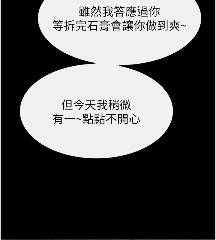 继母与继姐 第58話-想不想插進來? 第83页