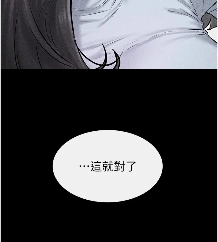 继母与继姐 第58話-想不想插進來? 第96页