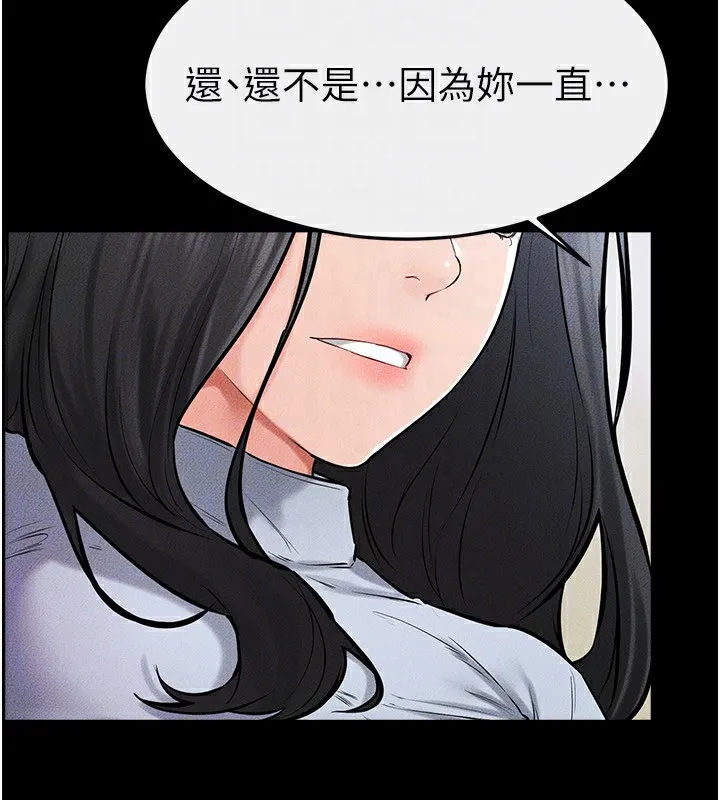 继母与继姐 第58話-想不想插進來? 第72页