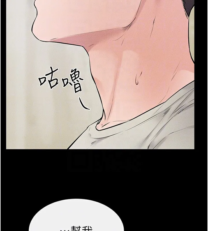 继母与继姐 第58話-想不想插進來? 第91页