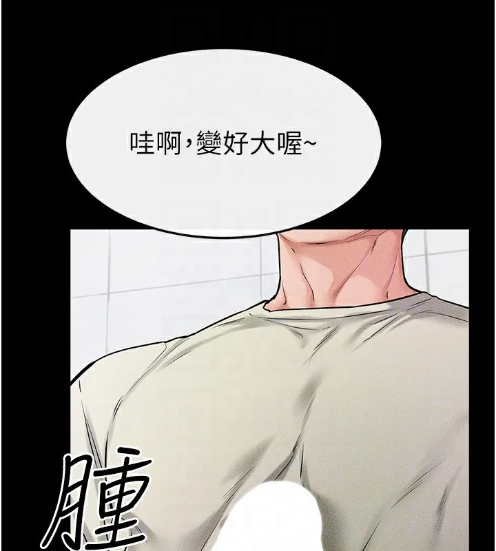 继母与继姐 第58話-想不想插進來? 第70页