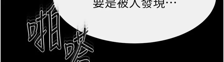 继母与继姐 第58話-想不想插進來? 第129页