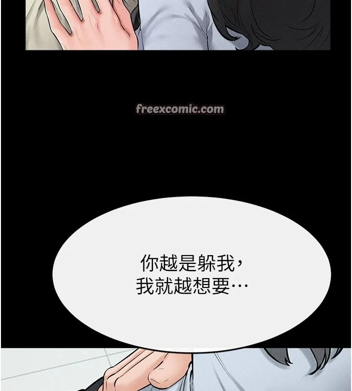 继母与继姐 第58話-想不想插進來? 第45页