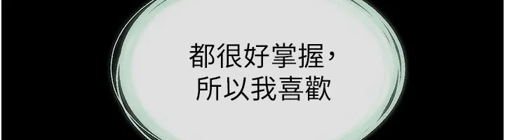 继母与继姐 第58話-想不想插進來? 第57页