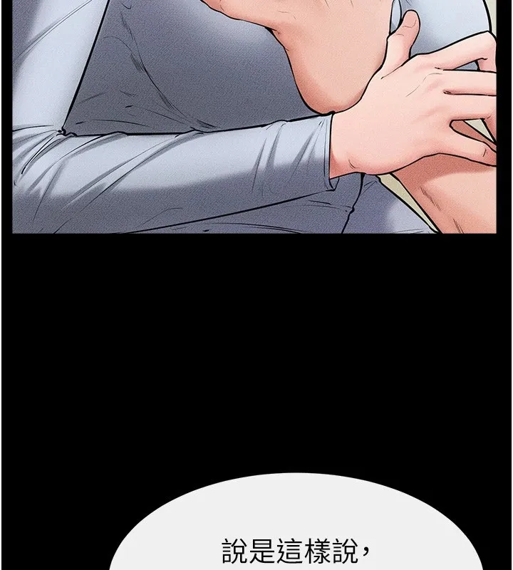继母与继姐 第58話-想不想插進來? 第33页