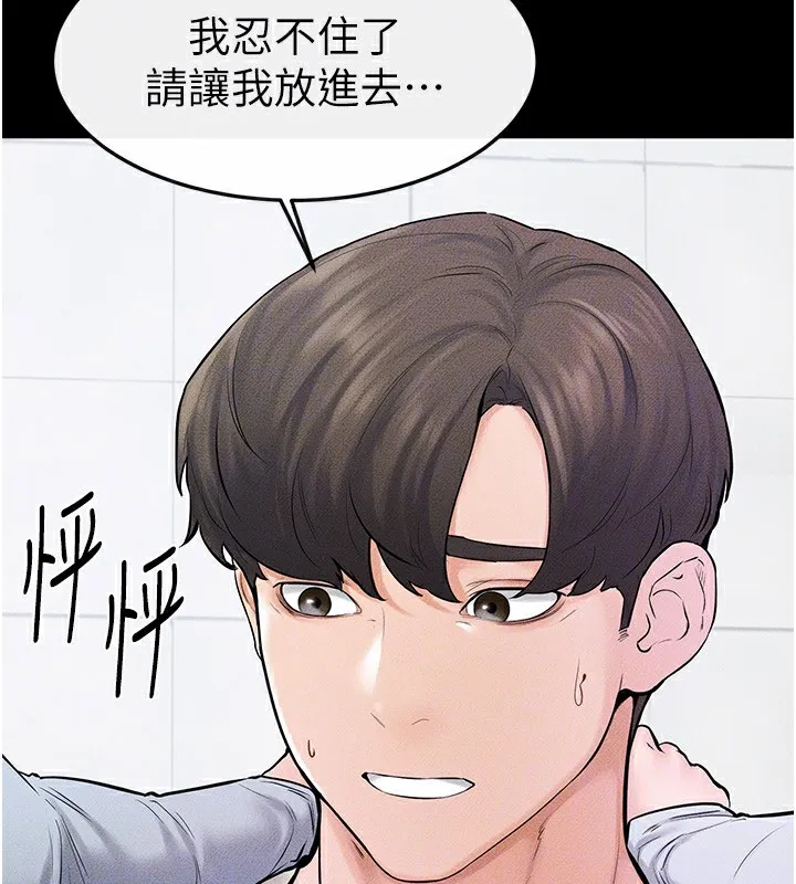 继母与继姐 第58話-想不想插進來? 第93页