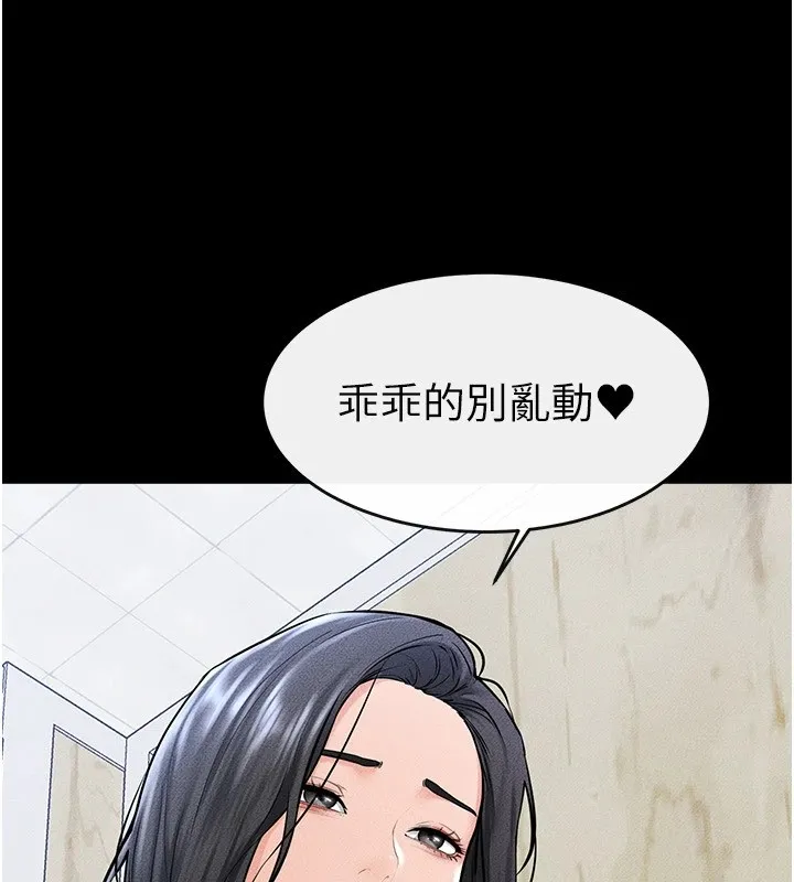 继母与继姐 第58話-想不想插進來? 第66页