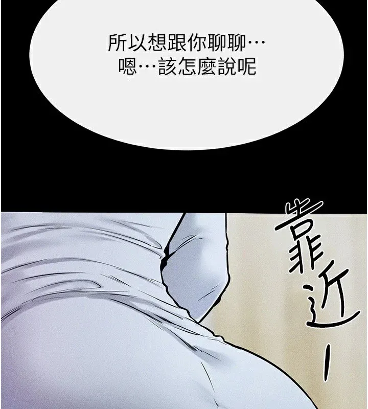 继母与继姐 第58話-想不想插進來? 第4页