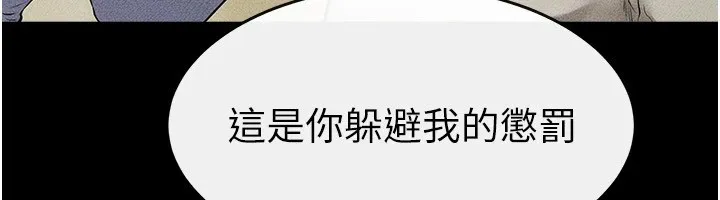 继母与继姐 第58話-想不想插進來? 第63页