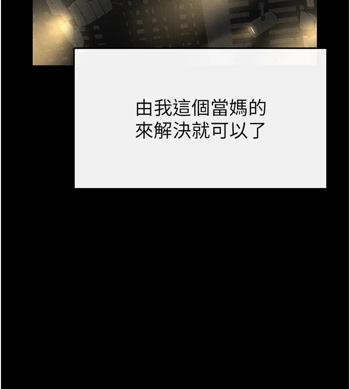 继母与继姐 第57話-灌滿媽媽的小穴&hearts; 第168页