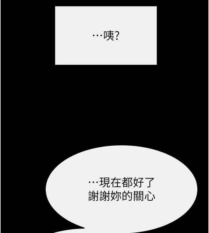 继母与继姐 第57話-灌滿媽媽的小穴&hearts; 第157页