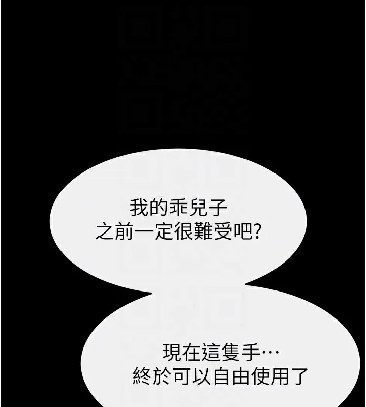 继母与继姐 第57話-灌滿媽媽的小穴&hearts; 第46页