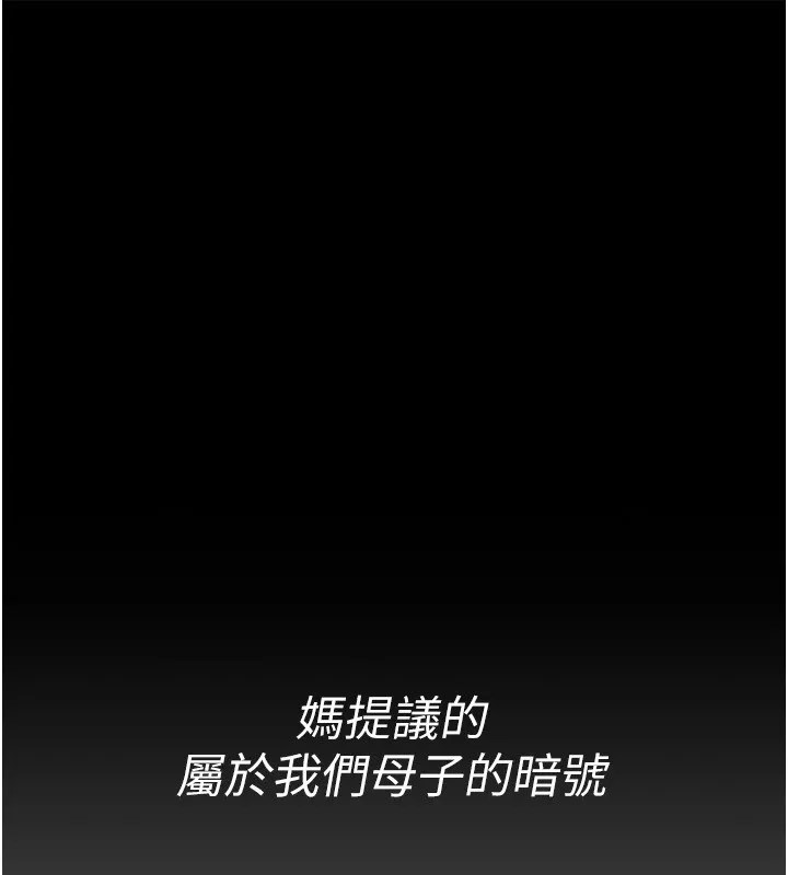 继母与继姐 第57話-灌滿媽媽的小穴&hearts; 第18页