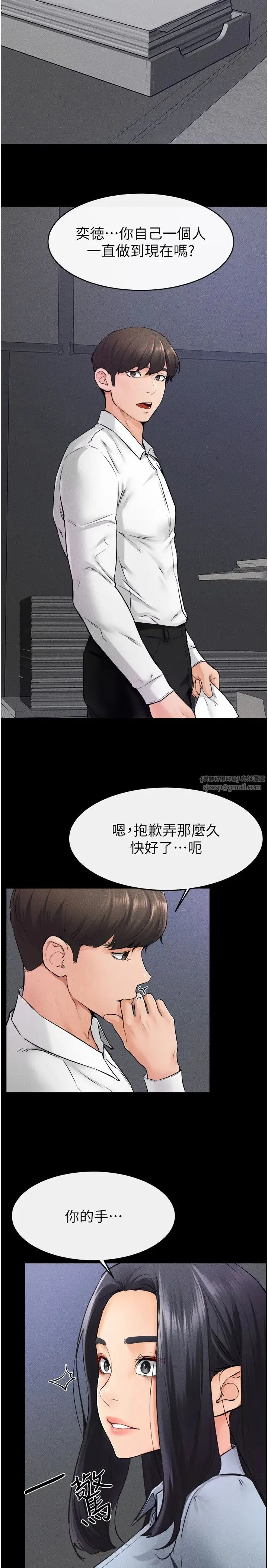 继母与继姐 第28話-再度散發魅力的嘉凌 第21页