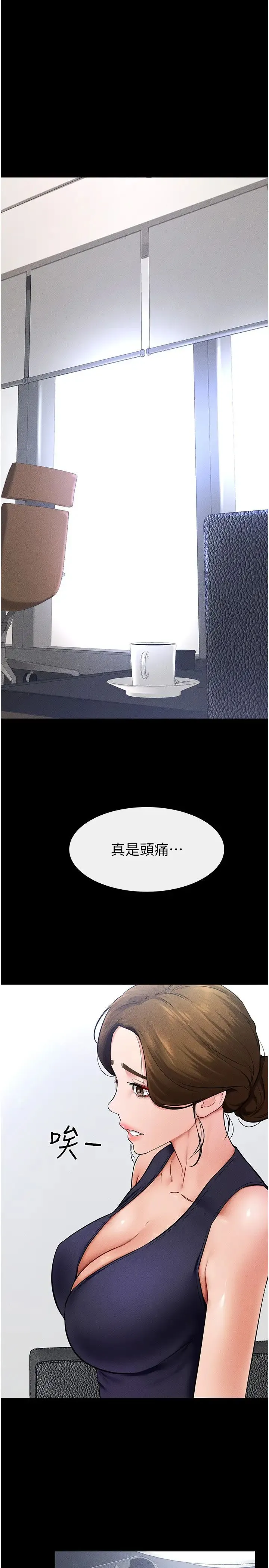 继母与继姐 第28話-再度散發魅力的嘉凌 第1页