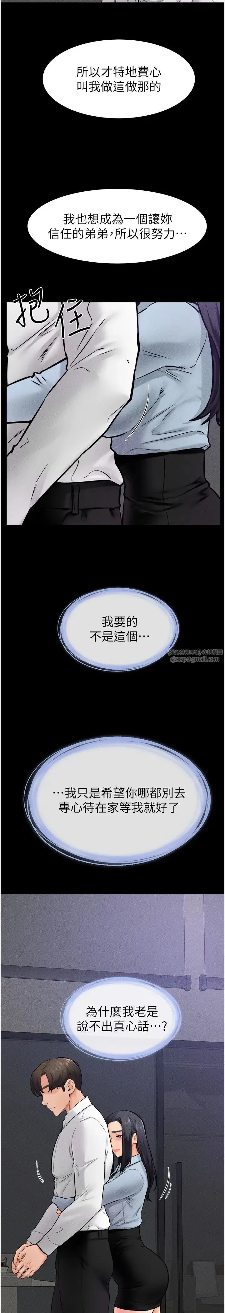 继母与继姐 第28話-再度散發魅力的嘉凌 第23页