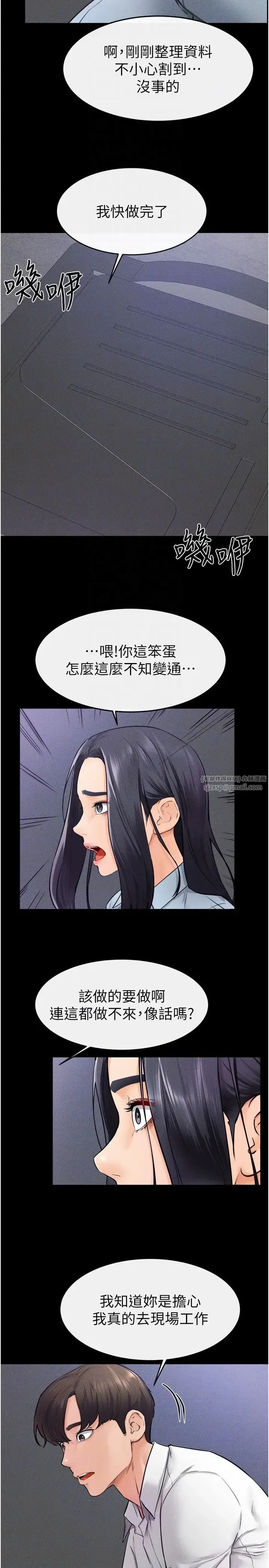 继母与继姐 第28話-再度散發魅力的嘉凌 第22页