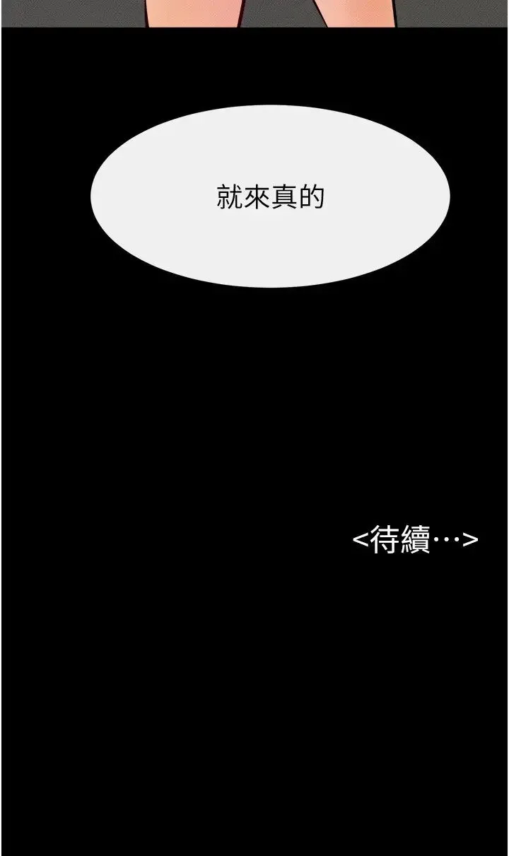 继母与继姐 第28話-再度散發魅力的嘉凌 第31页