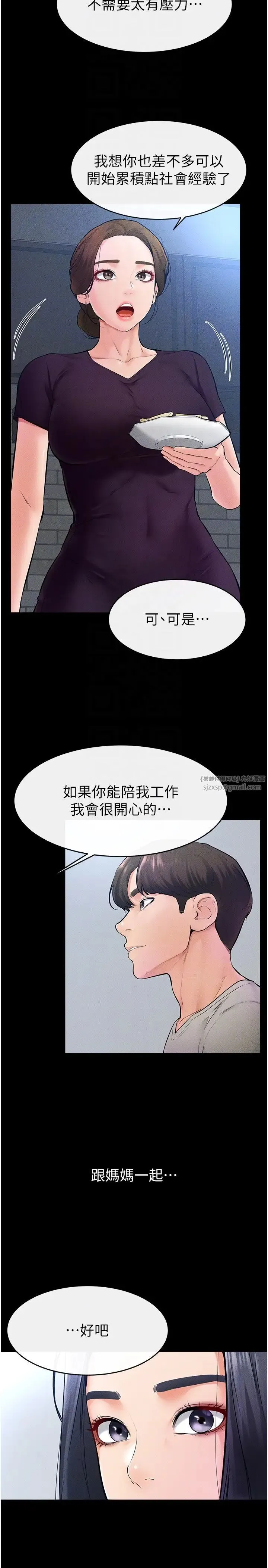 继母与继姐 第28話-再度散發魅力的嘉凌 第6页