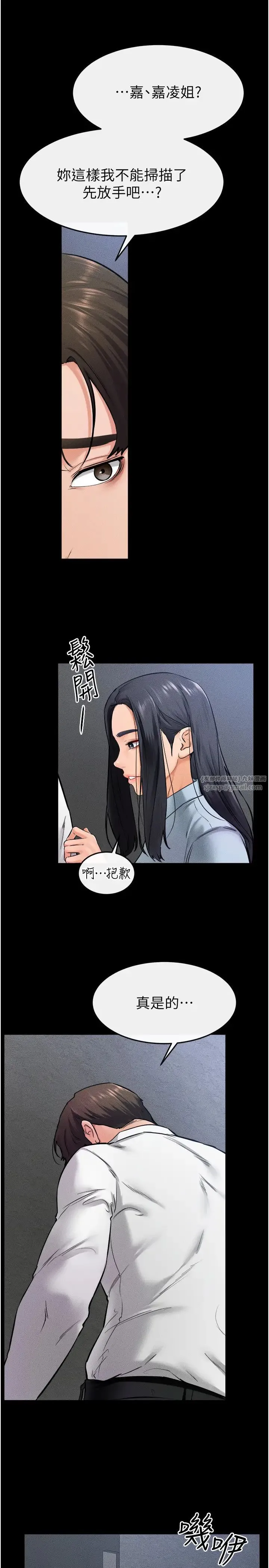 继母与继姐 第28話-再度散發魅力的嘉凌 第25页