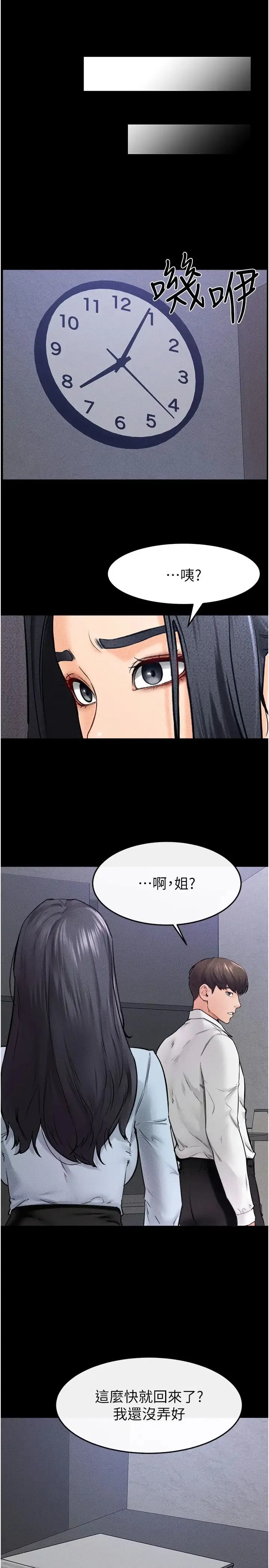 继母与继姐 第28話-再度散發魅力的嘉凌 第20页