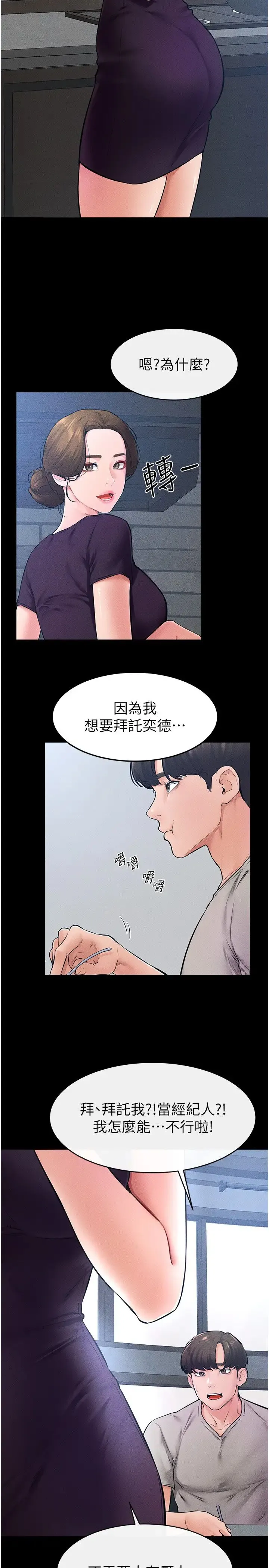 继母与继姐 第28話-再度散發魅力的嘉凌 第5页