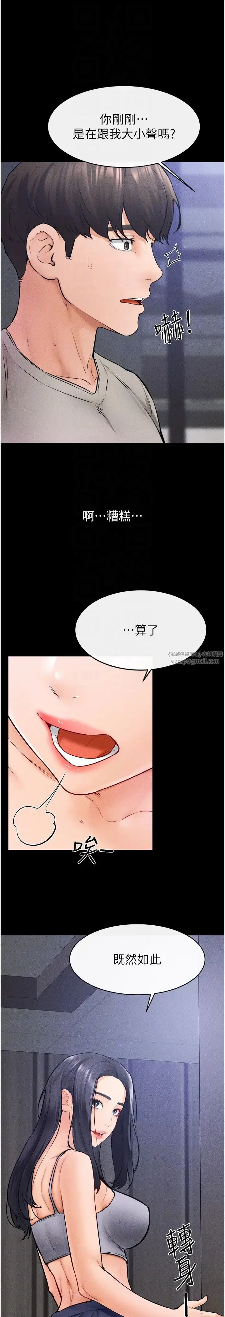 继母与继姐 第28話-再度散發魅力的嘉凌 第10页
