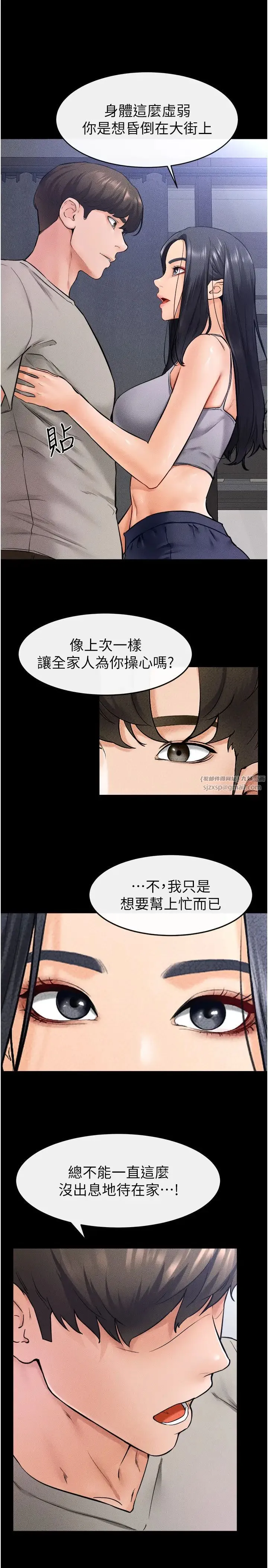 继母与继姐 第28話-再度散發魅力的嘉凌 第9页