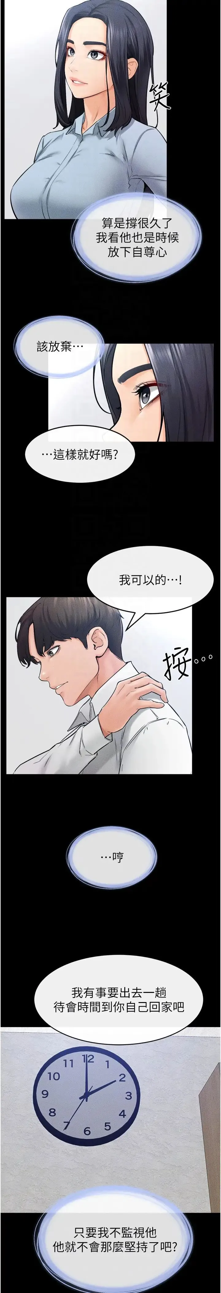 继母与继姐 第28話-再度散發魅力的嘉凌 第18页