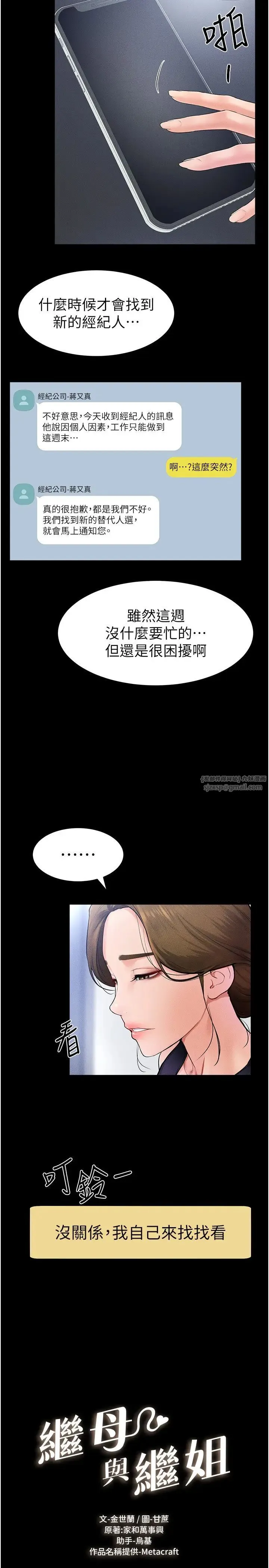 继母与继姐 第28話-再度散發魅力的嘉凌 第2页