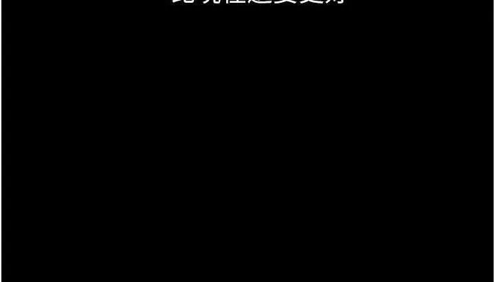继母与继姐 第115話-哥哥的專屬配菜&hearts; 第132页