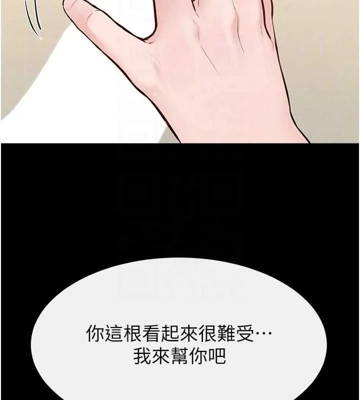继母与继姐 第115話-哥哥的專屬配菜&hearts; 第147页