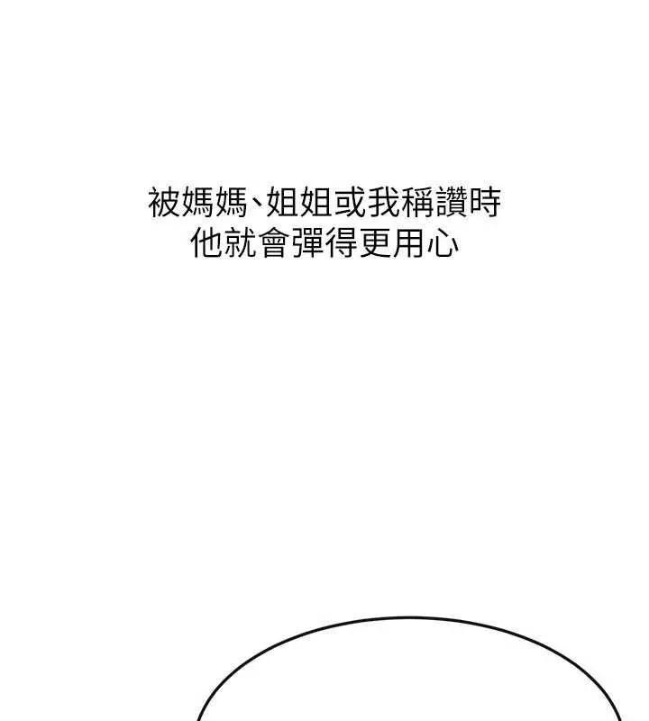 继母与继姐 第115話-哥哥的專屬配菜&hearts; 第67页