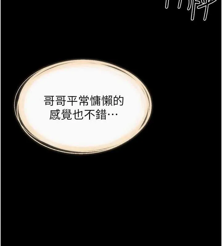 继母与继姐 第115話-哥哥的專屬配菜&hearts; 第53页