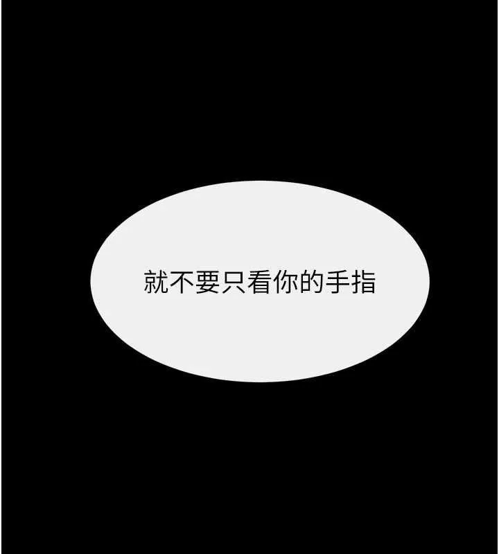 继母与继姐 第115話-哥哥的專屬配菜&hearts; 第108页