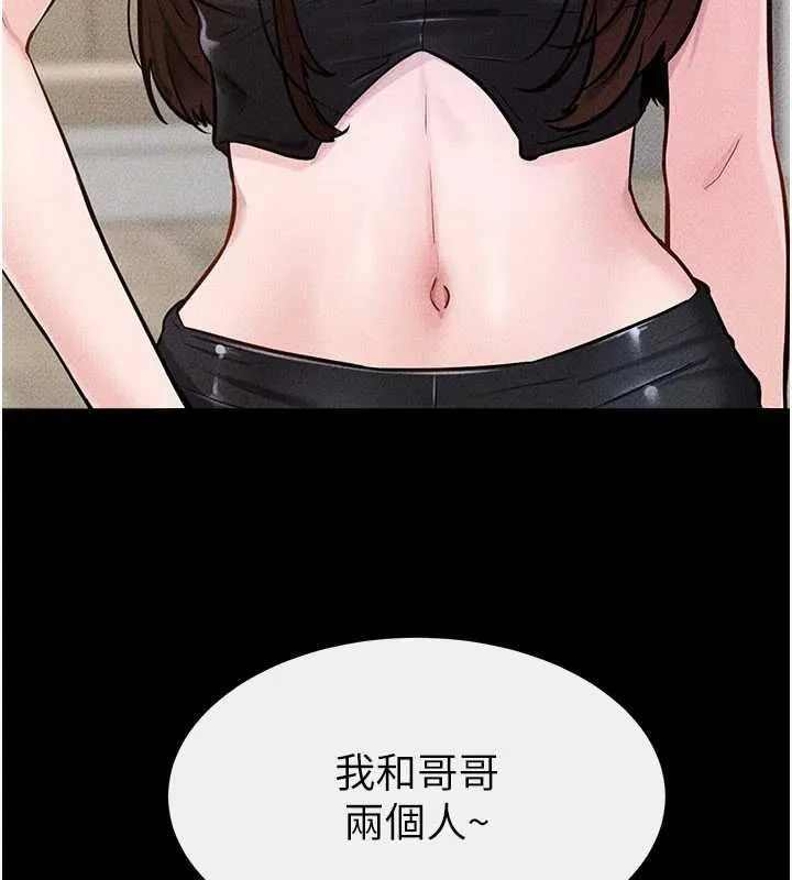 继母与继姐 第115話-哥哥的專屬配菜&hearts; 第10页