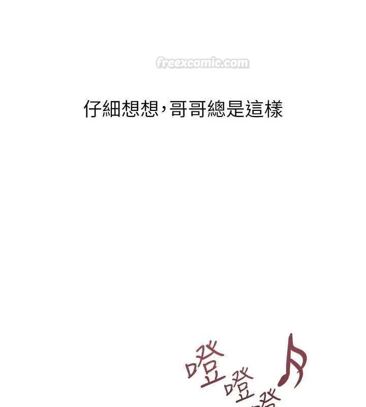 继母与继姐 第115話-哥哥的專屬配菜&hearts; 第64页