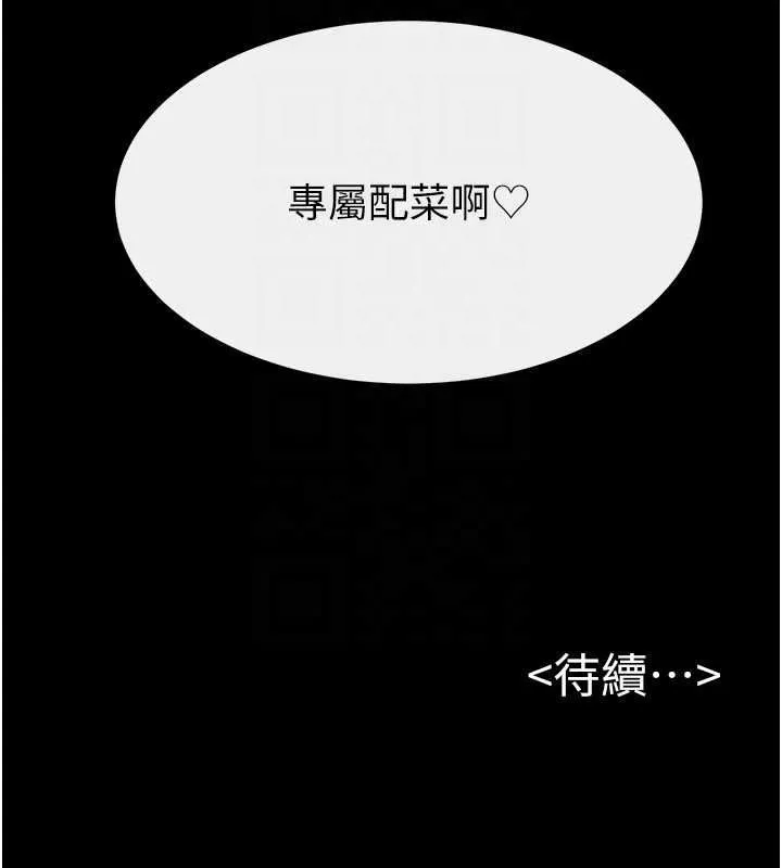 继母与继姐 第115話-哥哥的專屬配菜&hearts; 第168页