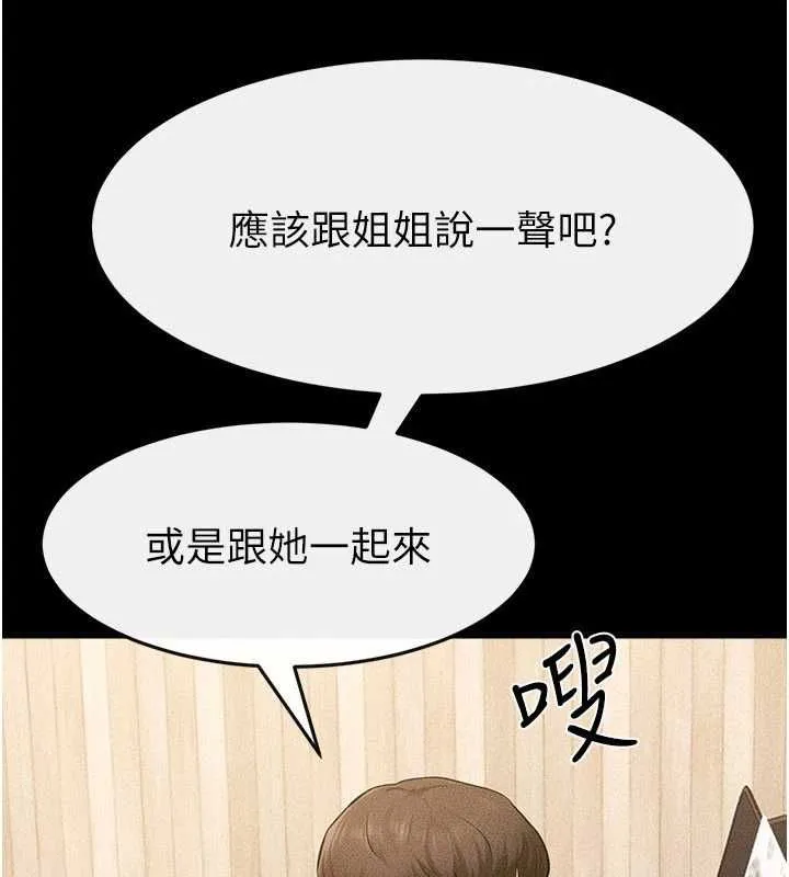 继母与继姐 第115話-哥哥的專屬配菜&hearts; 第3页