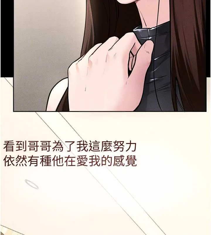 继母与继姐 第115話-哥哥的專屬配菜&hearts; 第97页