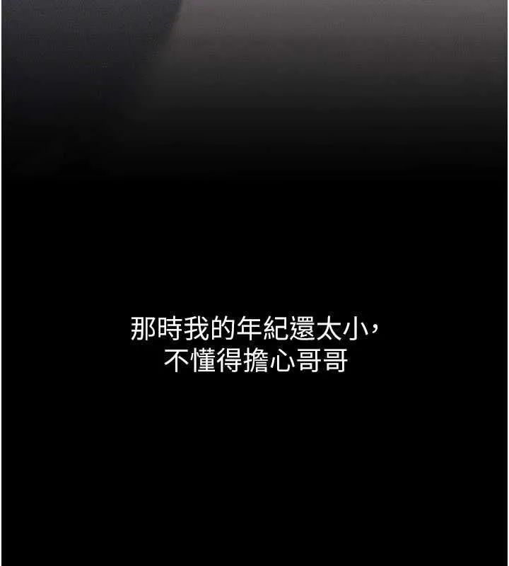 继母与继姐 第115話-哥哥的專屬配菜&hearts; 第89页