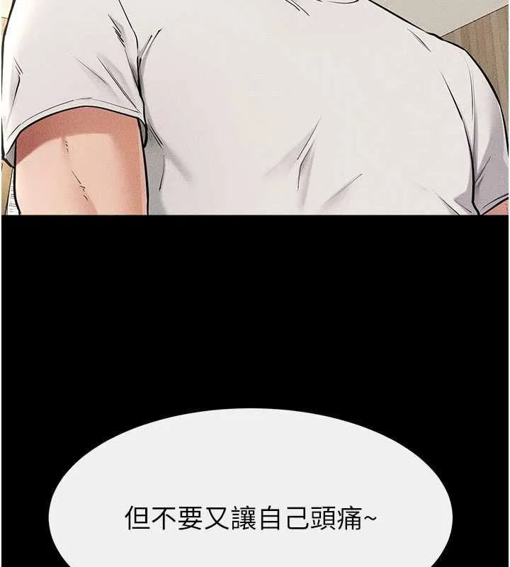 继母与继姐 第115話-哥哥的專屬配菜&hearts; 第120页