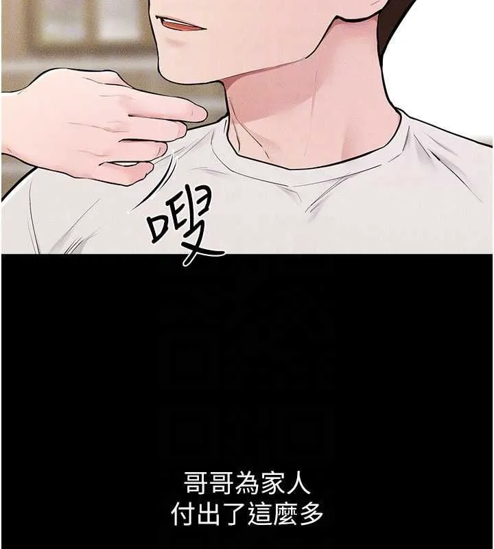 继母与继姐 第115話-哥哥的專屬配菜&hearts; 第124页