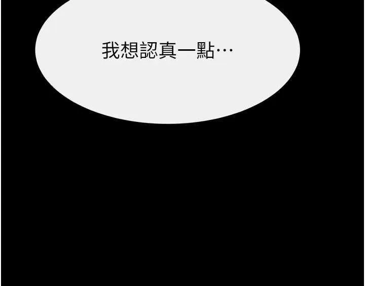 继母与继姐 第115話-哥哥的專屬配菜&hearts; 第57页