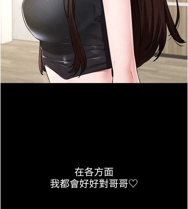 继母与继姐 第115話-哥哥的專屬配菜&hearts; 第139页